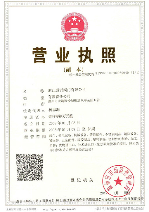 營業執照